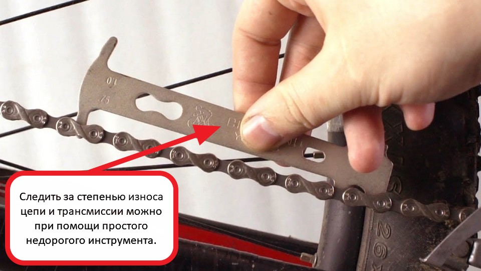 Измеритель износа велосипедной цепи